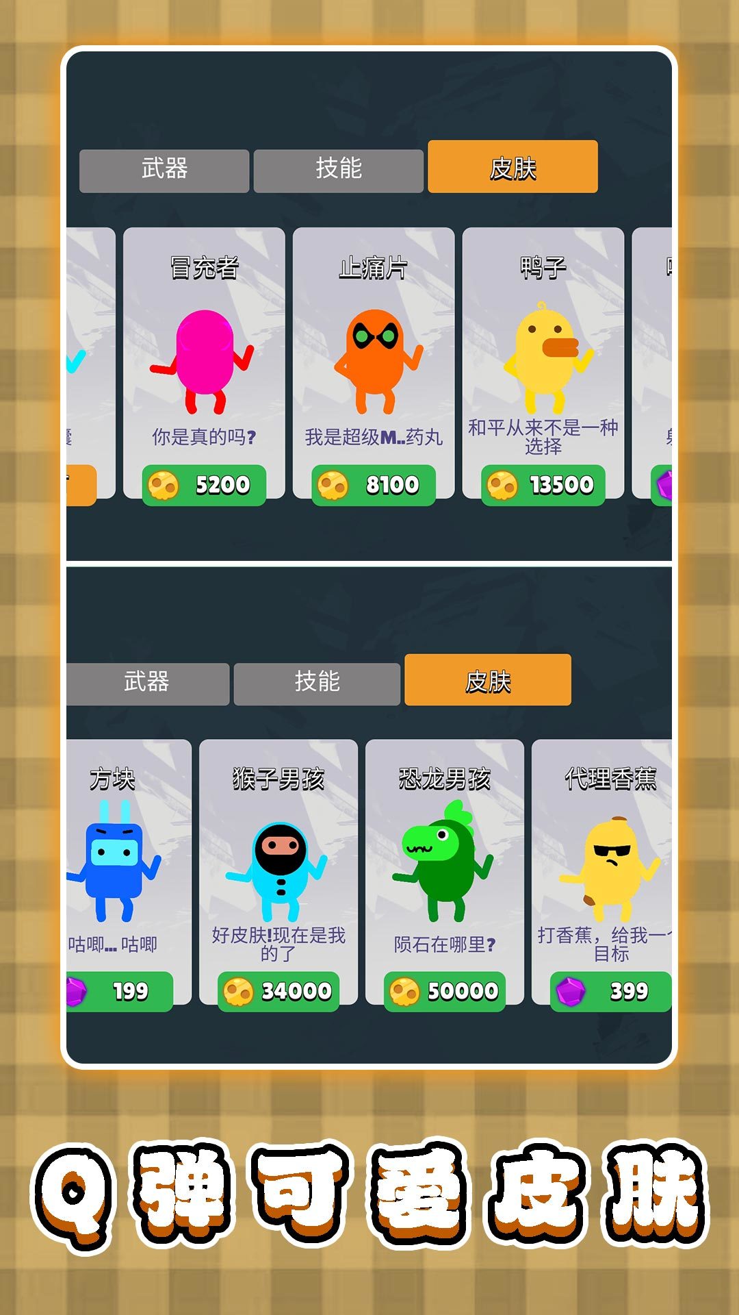3D弹弹大乱斗原版图1