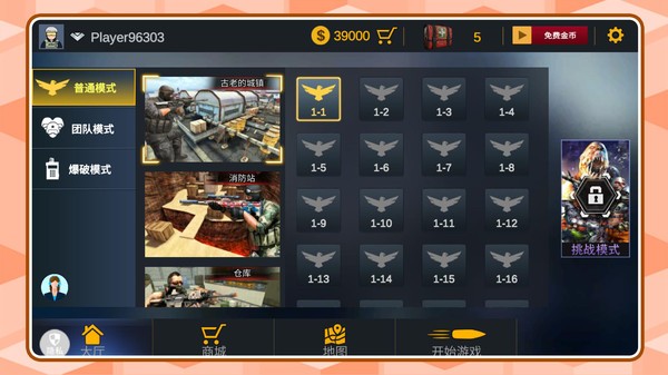 特种兵归来图1