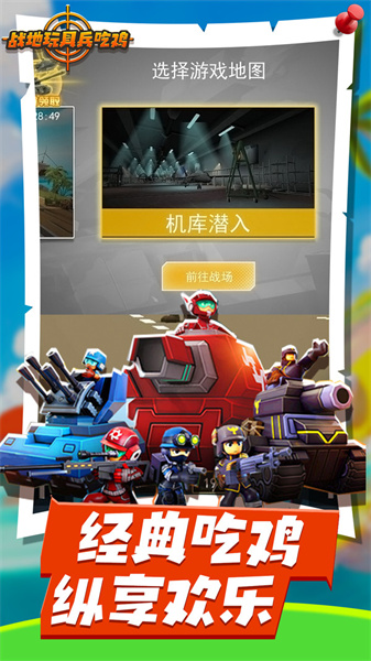战地玩具兵吃鸡游戏无广告版