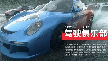 驾驶俱乐部国际服
