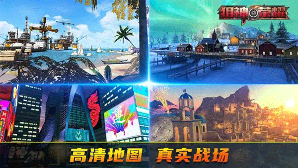 狙神荣耀2026手游免费版图2
