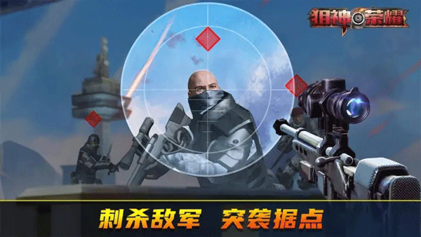 狙神荣耀2026手游免费版图3