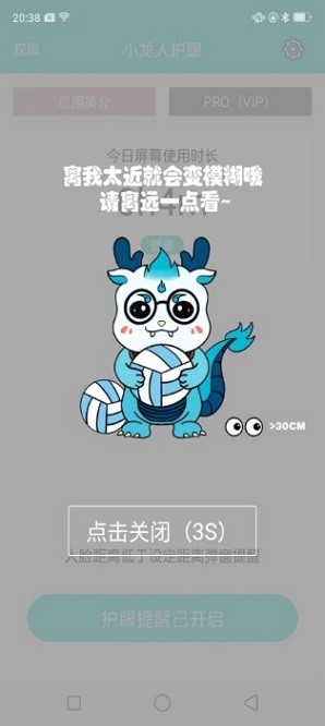 小龙人护眼安卓直装版图2