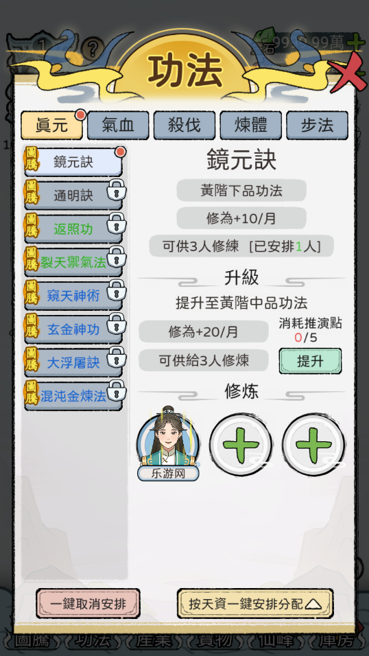 开宗立派模拟器直装游戏版图5