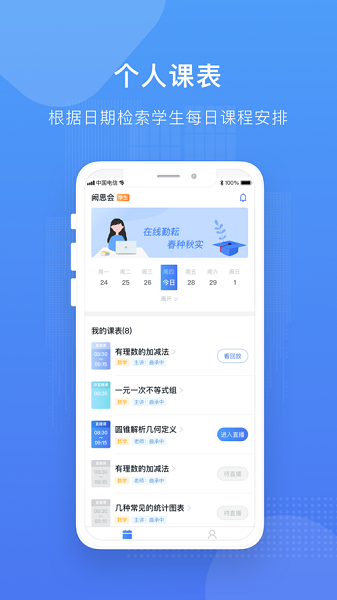 朗朗课堂手机版图1