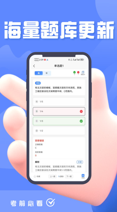 八大员考试题峰安卓直装版图3