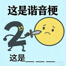 梗传之王通用版