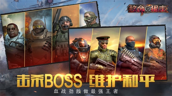 致命狙击游戏正版图1