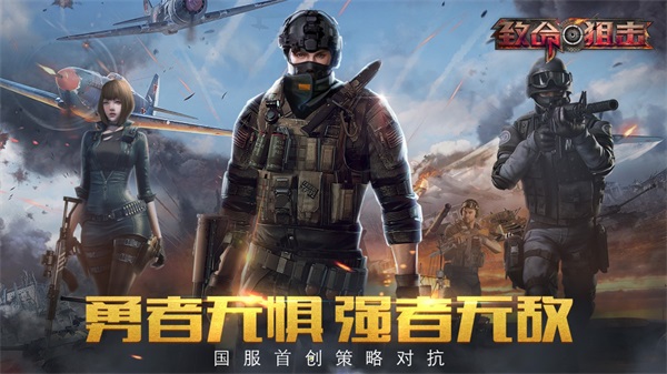 致命狙击游戏正版图3
