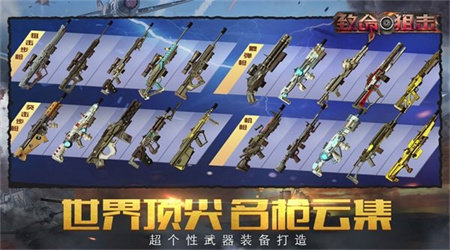 致命狙击国际服最新免费版图1