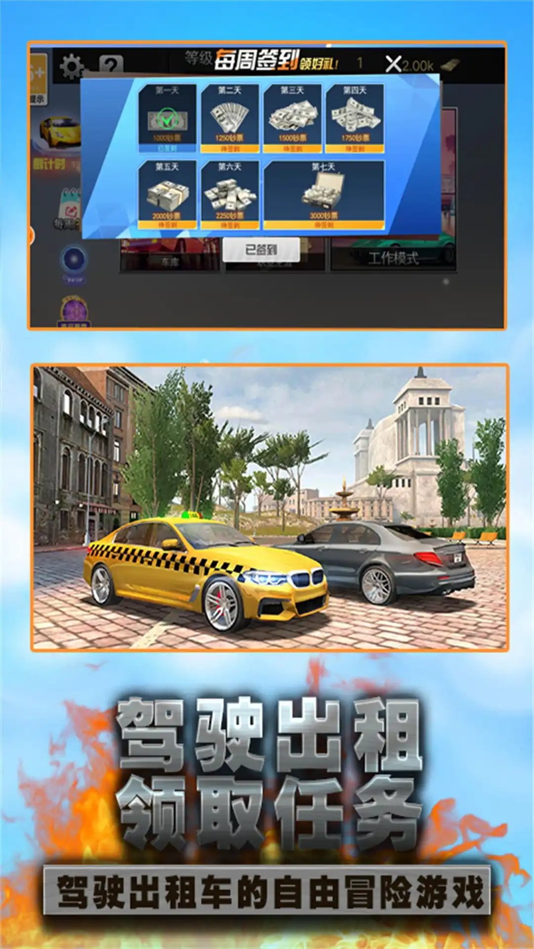 城市闯关出租车竞速(1)