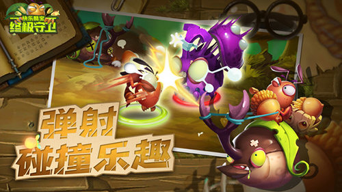 快乐酷宝终极守卫直装版图4