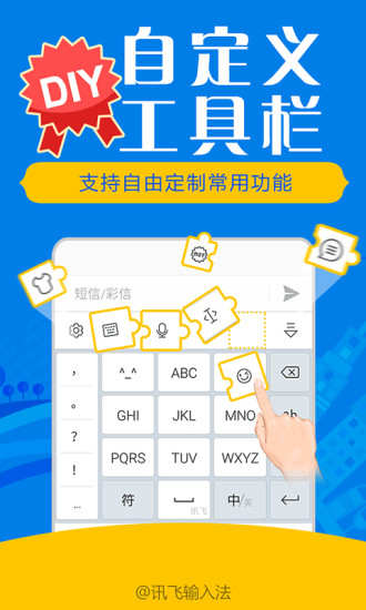 讯飞输入法app官方最新版