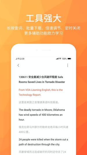 磨耳英语听力安卓版(3)