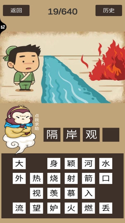 悟空猜成语最新免费版图2