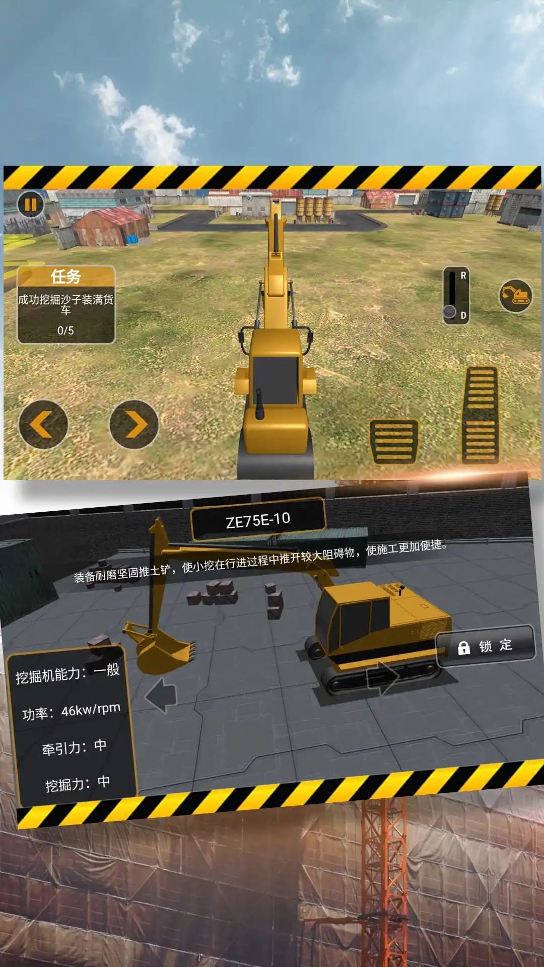 挖掘装卸操作高手手游无广告版图1