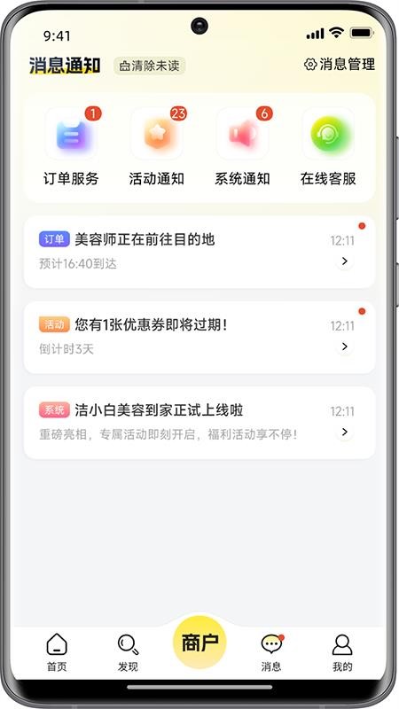 洁小白到家最新版
