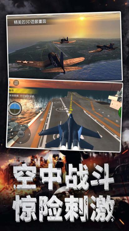 航母霸主空中守卫手游免费版