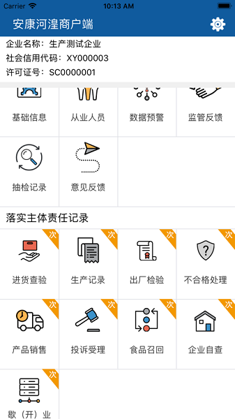 安康河湟商户
