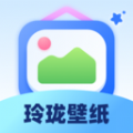 玲珑壁纸最新免费版