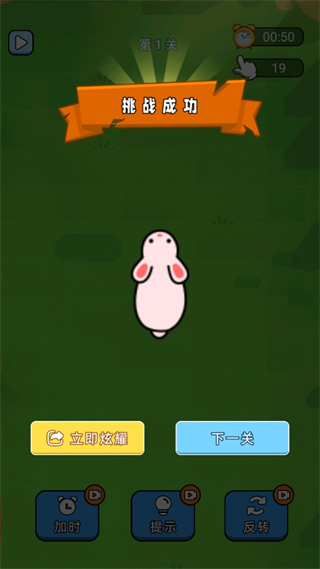 营救小兔兔手游直装版图1