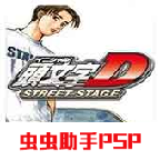 头文字D公路传说游戏纯净最新版