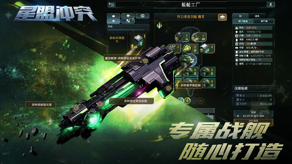 星盟冲突最新版图3