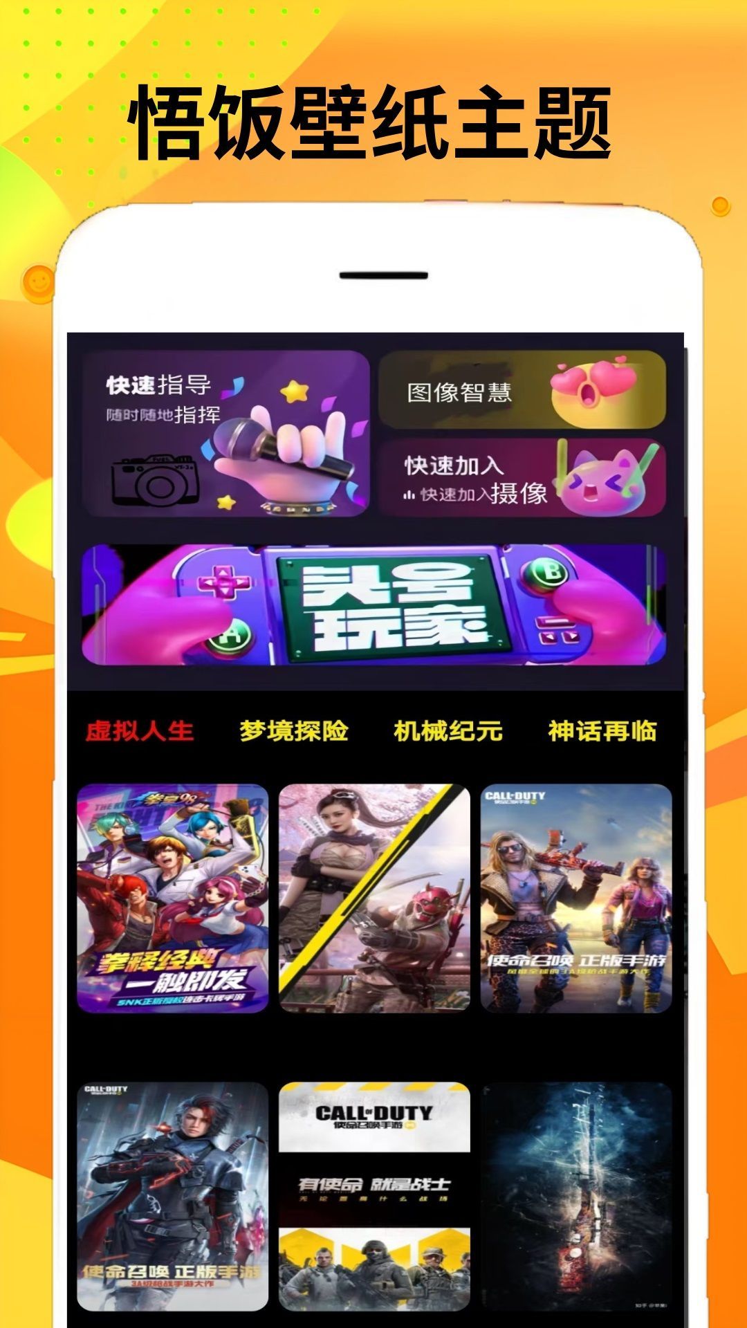 悟饭游戏乐园