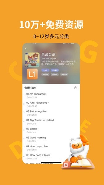 盖世小宝手机免费版图2