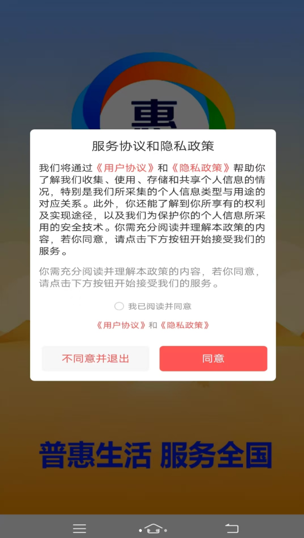 普惠生活原版图1
