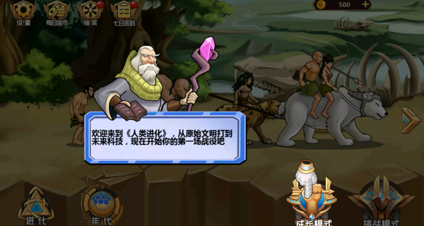 猿族进化出击直装游戏版