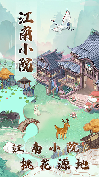 江南小院赚钱版(3)