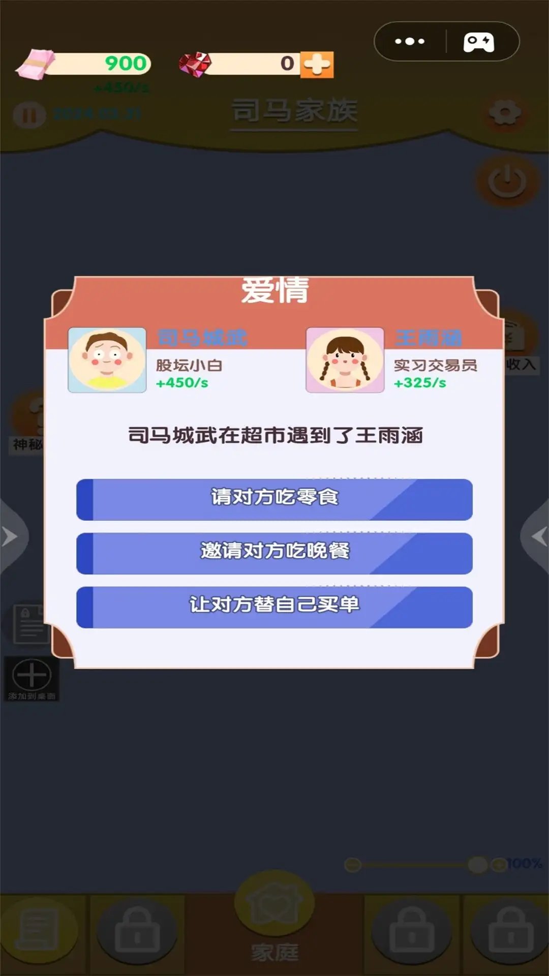 重生那些事最新免费版图3