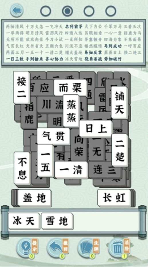 成语方块消消乐手游无广告版图1