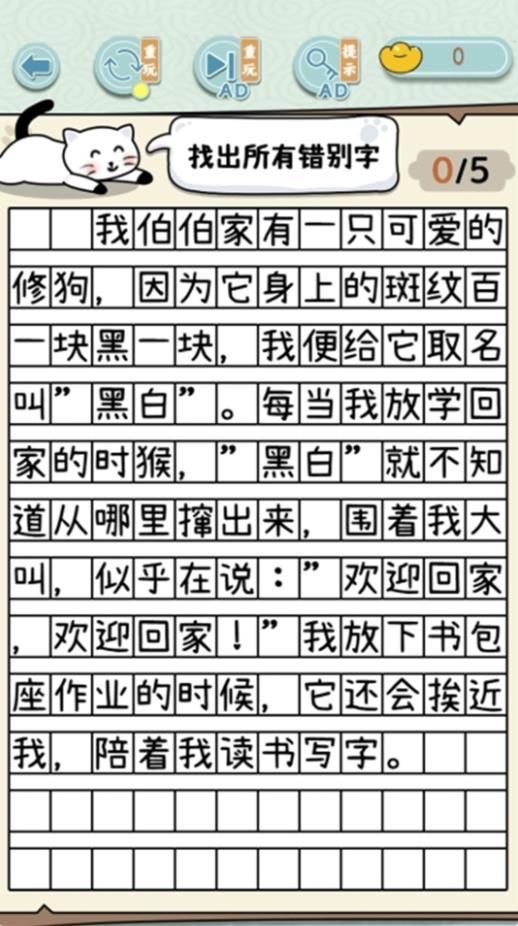 成语方块消消乐手游无广告版图3