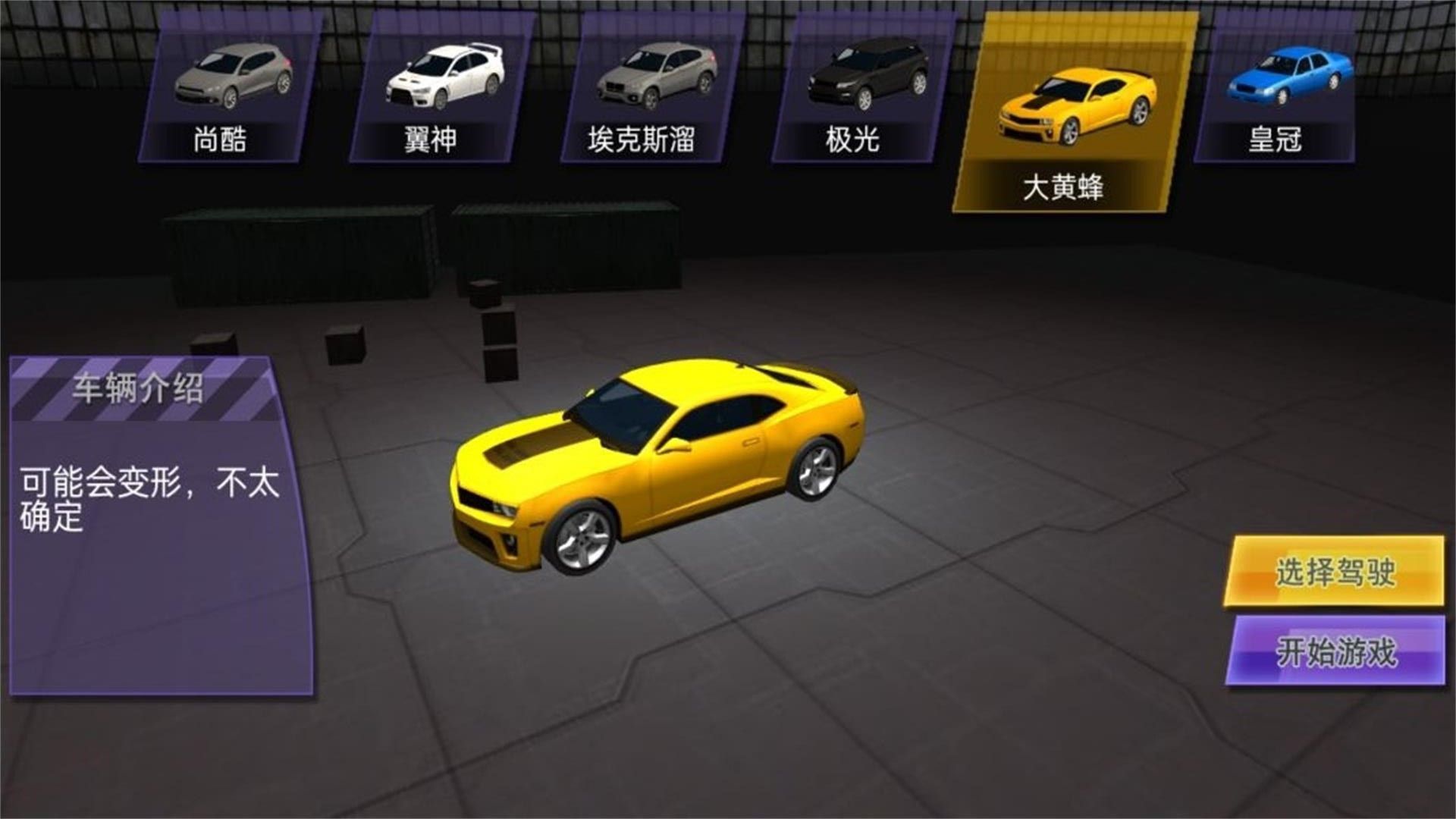游戏截图