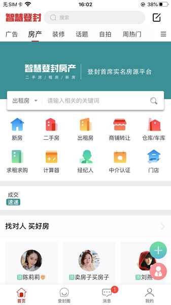 智慧登封无广告版图2