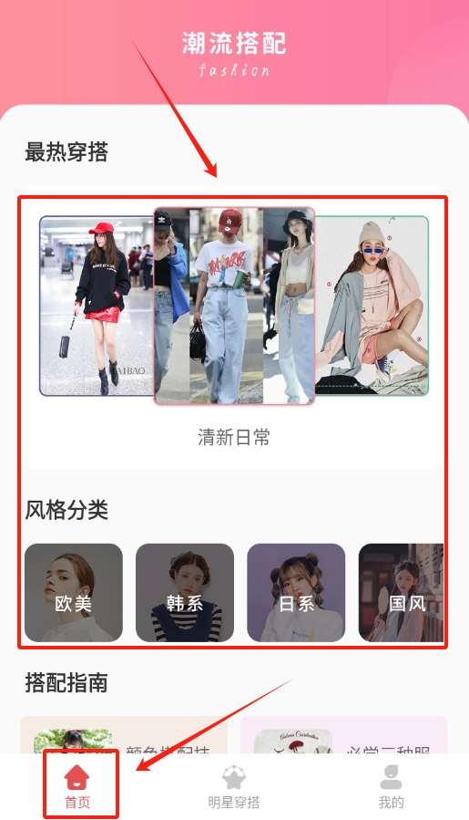 服装搭配安卓免费版