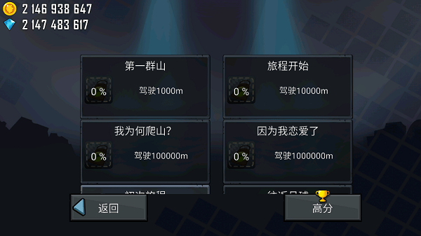 登山赛车1安卓版图1