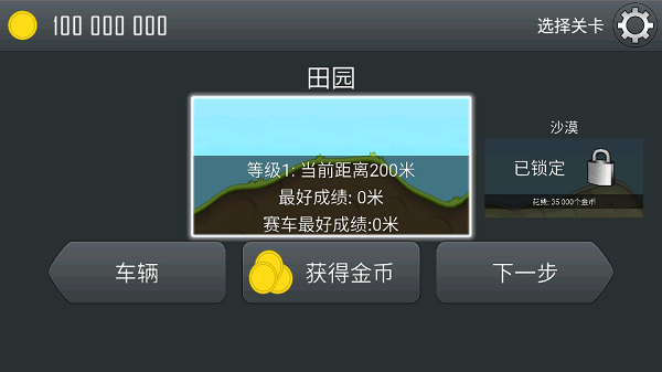 登山赛车1安卓版图3
