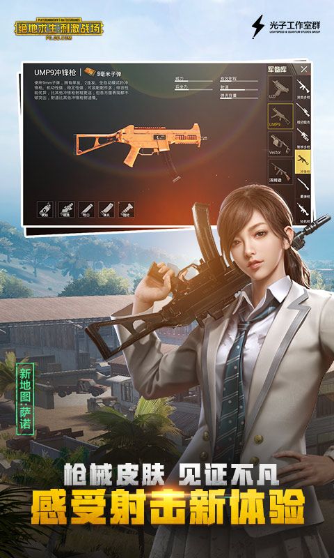 pubg游戏绿色版图1
