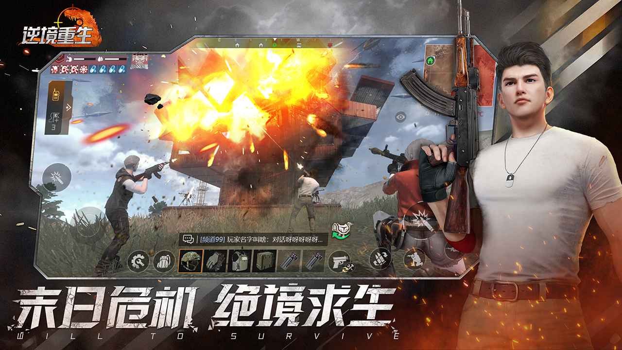 逆境重生游戏完整版图5