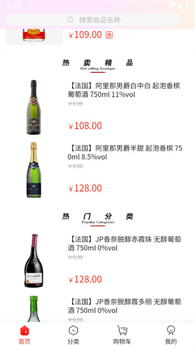 京致酒行安卓直装版图3