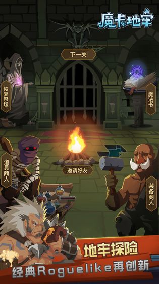 魔卡地牢游戏完整版