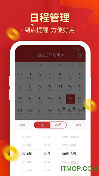 天天万年历黄历免费原版图2