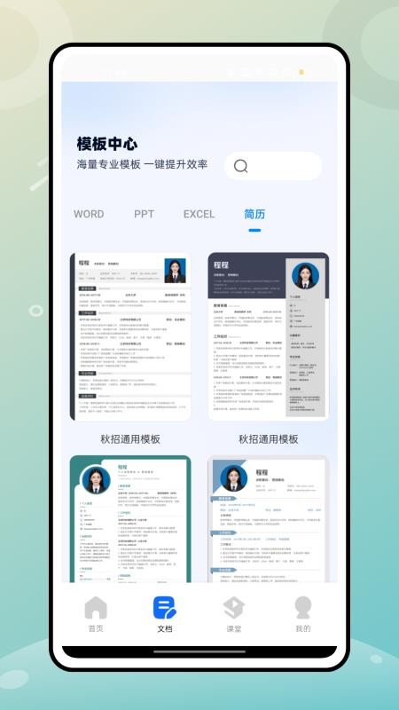 教育101软件最新免费版图1