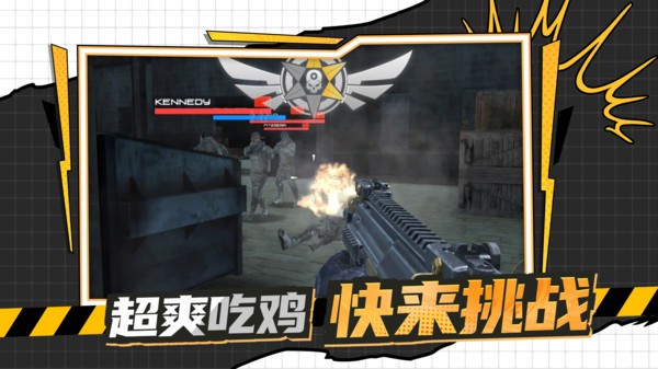 枪战行动黎明游戏正版图3