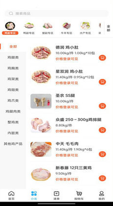 冻品联盟软件安卓直装版图2