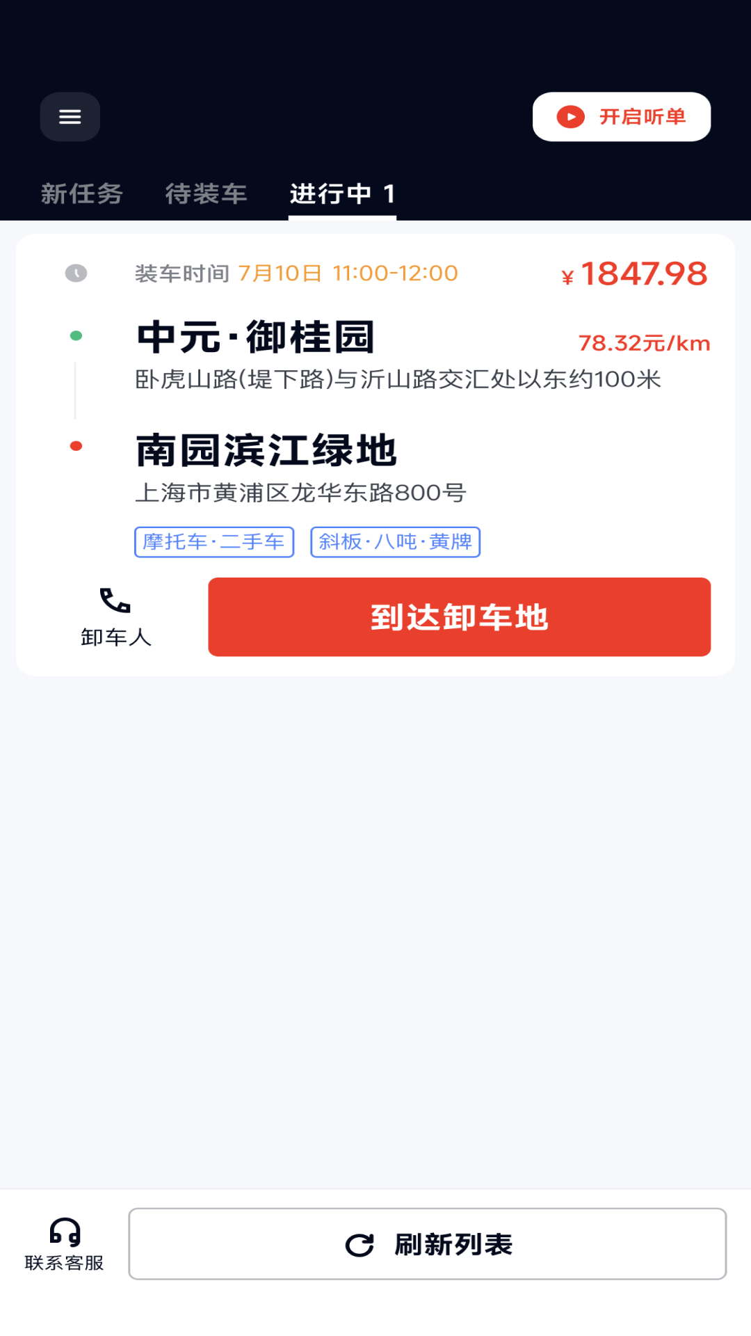 途顺拖车官方正版