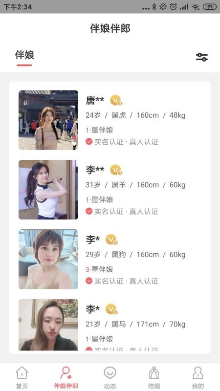祝婚手机版